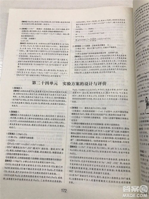 2019年爱学习高考化学刷题狗参考答案