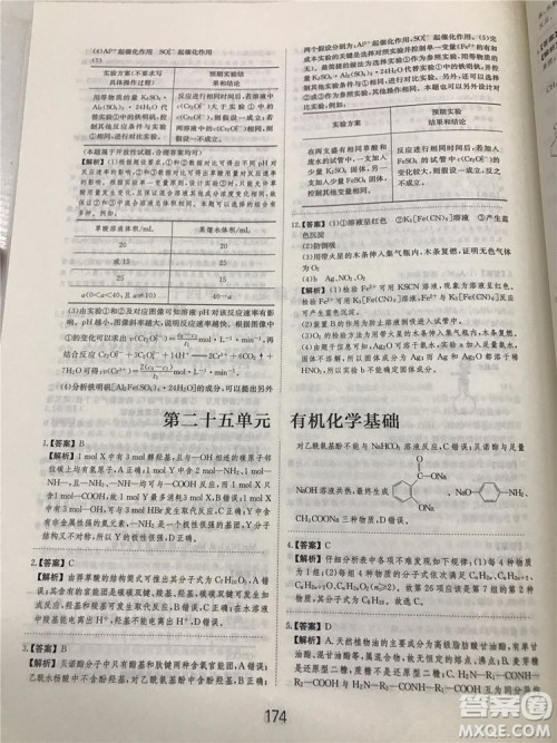 2019年爱学习高考化学刷题狗参考答案