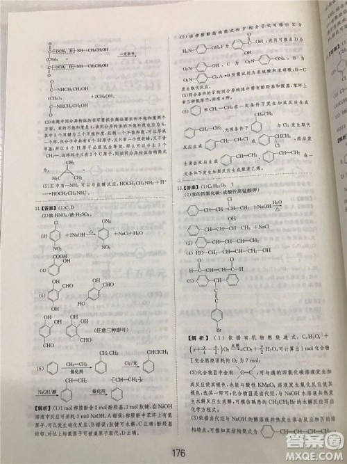 2019年爱学习高考化学刷题狗参考答案