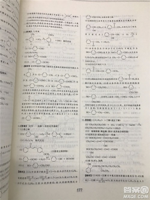 2019年爱学习高考化学刷题狗参考答案