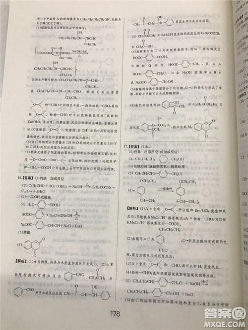 2019年爱学习高考化学刷题狗参考答案