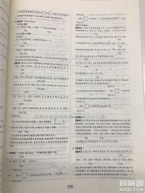 2019年爱学习高考化学刷题狗参考答案