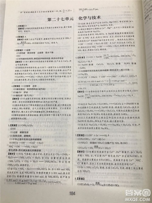 2019年爱学习高考化学刷题狗参考答案