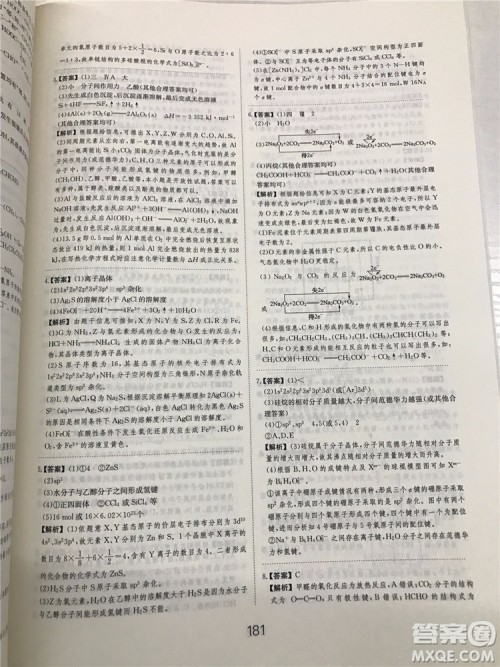 2019年爱学习高考化学刷题狗参考答案