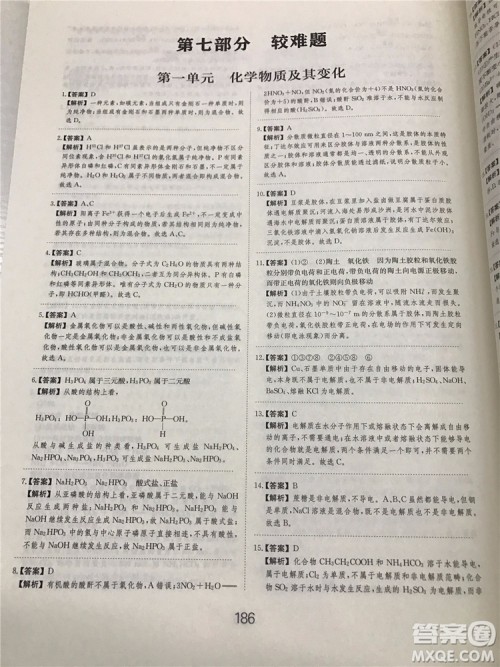 2019年爱学习高考化学刷题狗参考答案