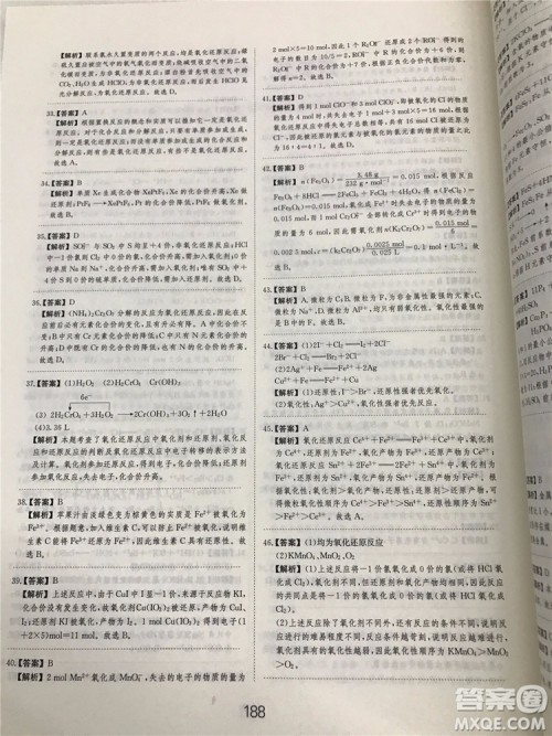 2019年爱学习高考化学刷题狗参考答案