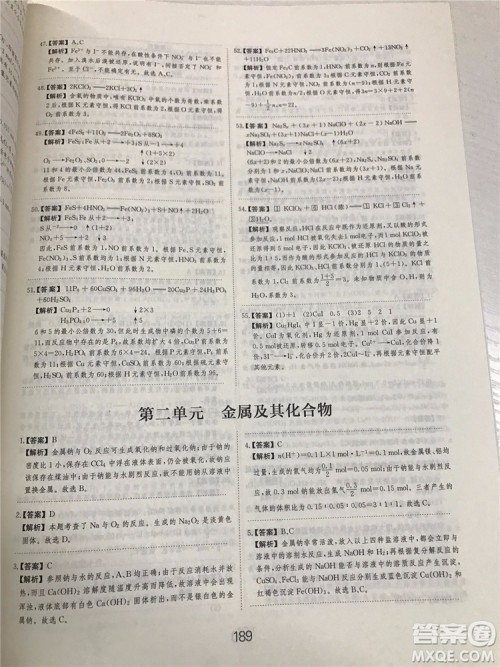 2019年爱学习高考化学刷题狗参考答案