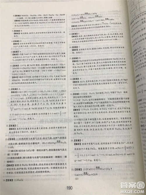 2019年爱学习高考化学刷题狗参考答案