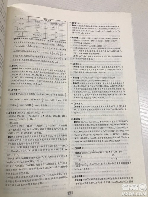 2019年爱学习高考化学刷题狗参考答案