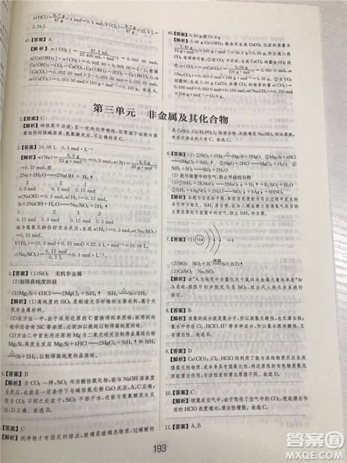 2019年爱学习高考化学刷题狗参考答案