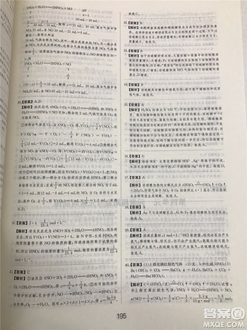 2019年爱学习高考化学刷题狗参考答案