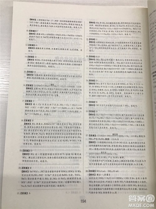 2019年爱学习高考化学刷题狗参考答案