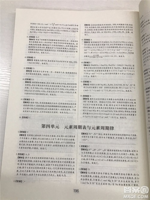 2019年爱学习高考化学刷题狗参考答案