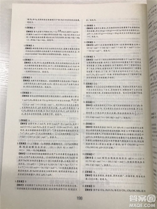 2019年爱学习高考化学刷题狗参考答案