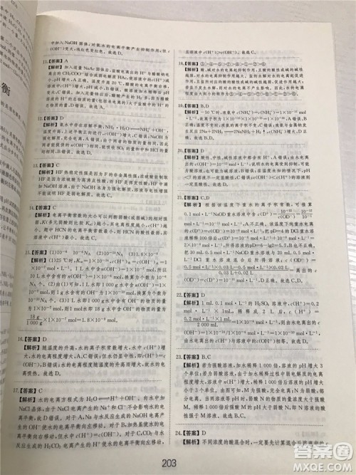 2019年爱学习高考化学刷题狗参考答案