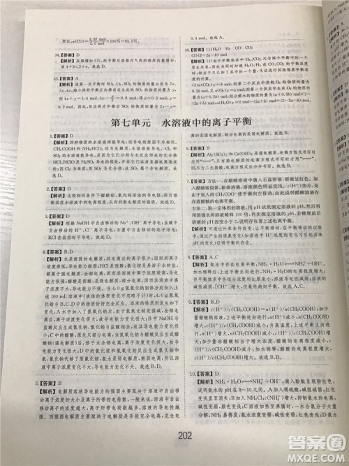 2019年爱学习高考化学刷题狗参考答案