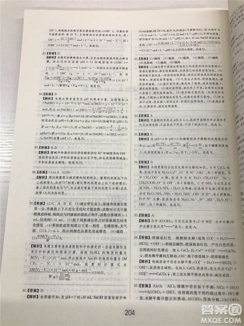 2019年爱学习高考化学刷题狗参考答案