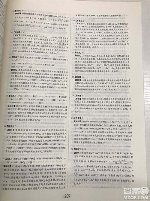 2019年爱学习高考化学刷题狗参考答案