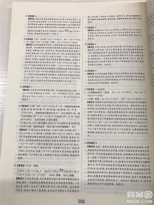 2019年爱学习高考化学刷题狗参考答案