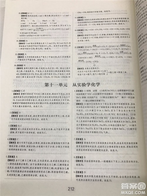 2019年爱学习高考化学刷题狗参考答案