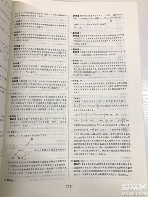 2019年爱学习高考化学刷题狗参考答案