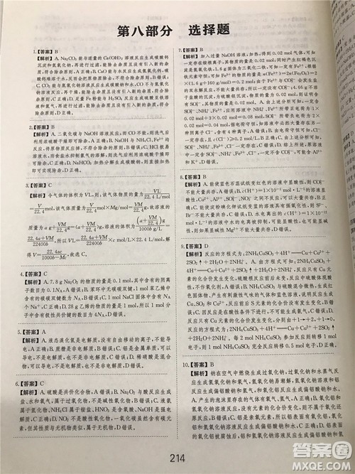 2019年爱学习高考化学刷题狗参考答案