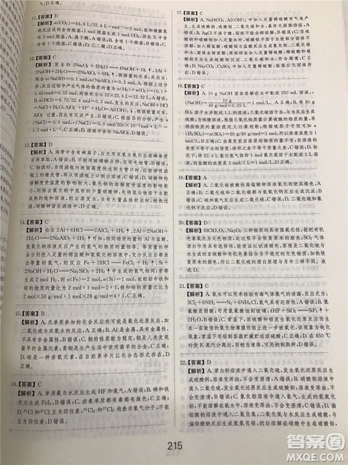 2019年爱学习高考化学刷题狗参考答案