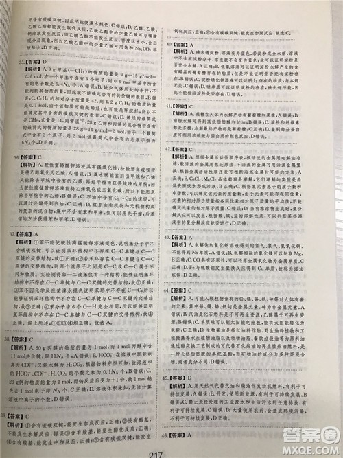 2019年爱学习高考化学刷题狗参考答案