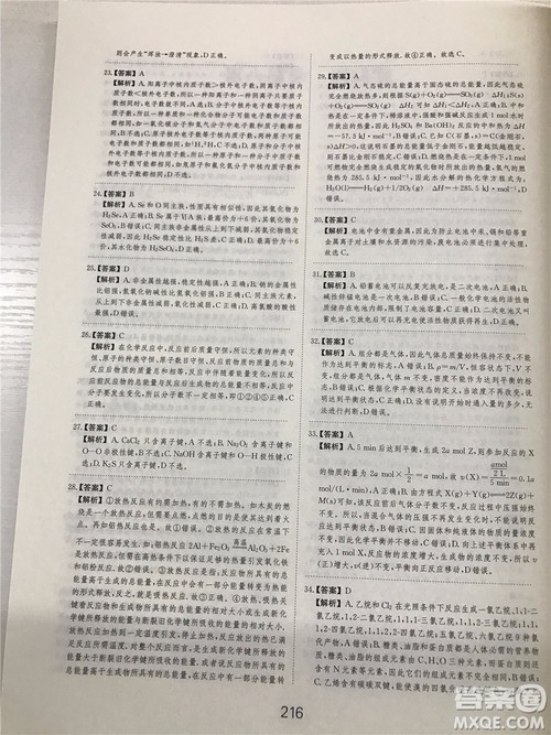 2019年爱学习高考化学刷题狗参考答案