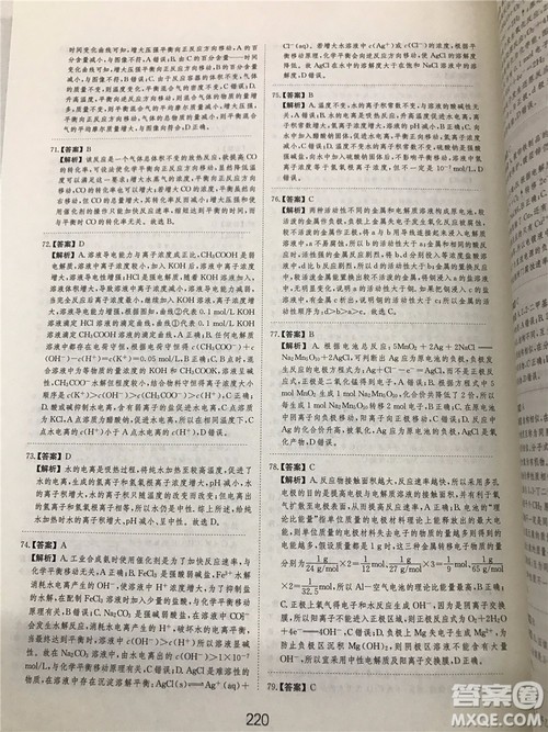 2019年爱学习高考化学刷题狗参考答案