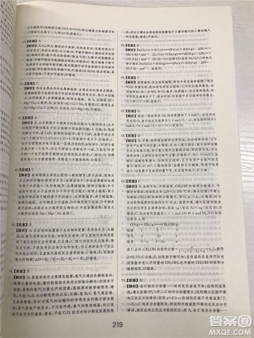 2019年爱学习高考化学刷题狗参考答案