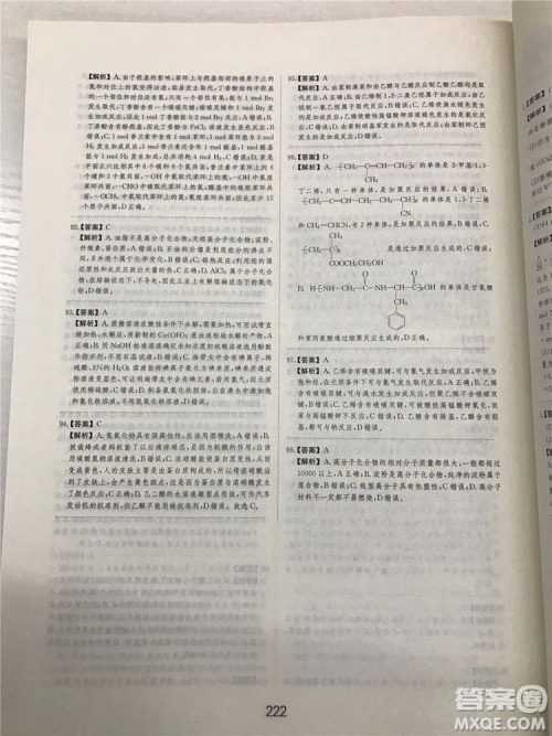 2019年爱学习高考化学刷题狗参考答案