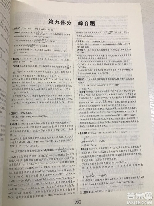 2019年爱学习高考化学刷题狗参考答案