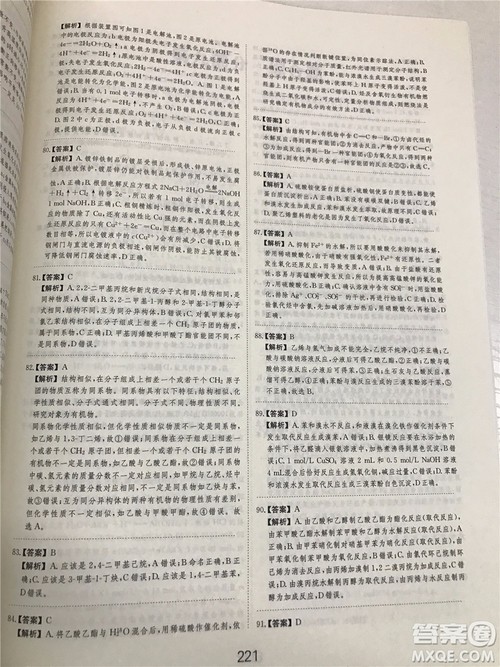2019年爱学习高考化学刷题狗参考答案