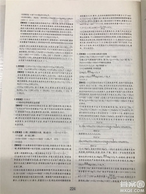 2019年爱学习高考化学刷题狗参考答案