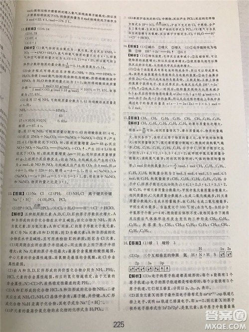 2019年爱学习高考化学刷题狗参考答案