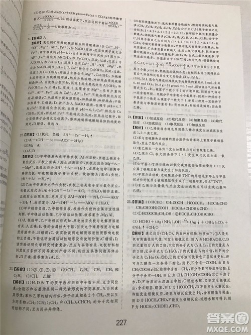 2019年爱学习高考化学刷题狗参考答案