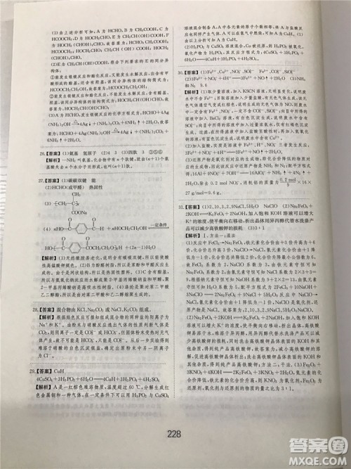 2019年爱学习高考化学刷题狗参考答案