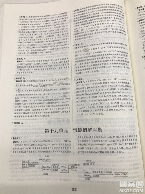 2019年爱学习高考化学刷题狗参考答案