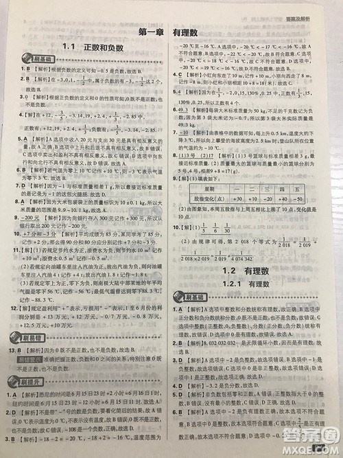 2019七年级上册数学人教版初中必刷题最新答案 2019七年级上册数学人教版初中必刷题最新答案