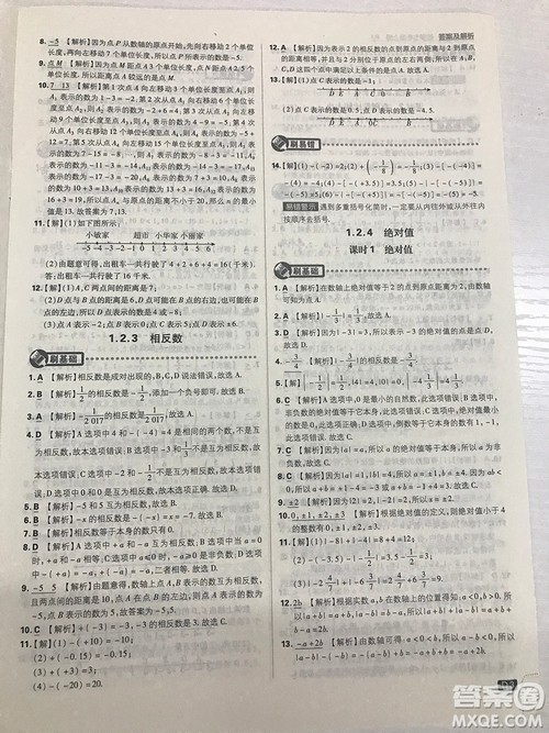 2019七年级上册数学人教版初中必刷题最新答案 2019七年级上册数学人教版初中必刷题最新答案