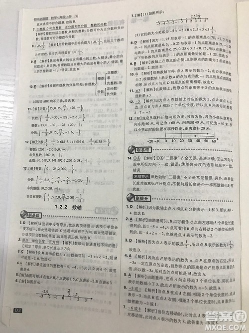 2019七年级上册数学人教版初中必刷题最新答案 2019七年级上册数学人教版初中必刷题最新答案