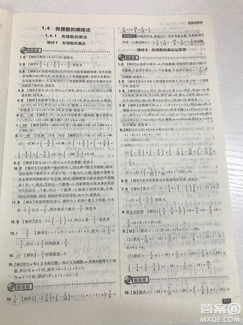 2019七年级上册数学人教版初中必刷题最新答案 2019七年级上册数学人教版初中必刷题最新答案