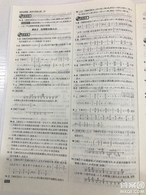 2019七年级上册数学人教版初中必刷题最新答案 2019七年级上册数学人教版初中必刷题最新答案