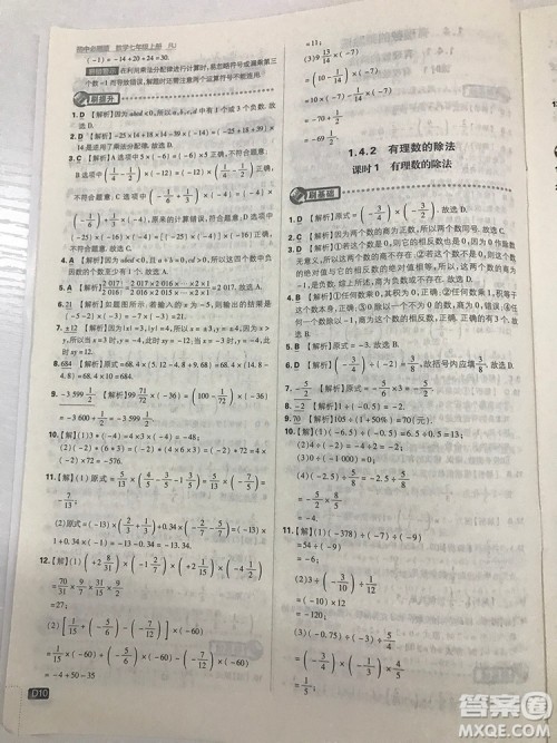 2019七年级上册数学人教版初中必刷题最新答案 2019七年级上册数学人教版初中必刷题最新答案