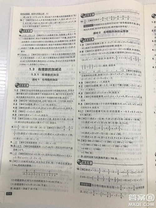 2019七年级上册数学人教版初中必刷题最新答案 2019七年级上册数学人教版初中必刷题最新答案