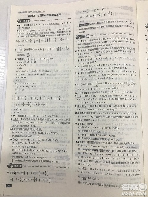 2019七年级上册数学人教版初中必刷题最新答案