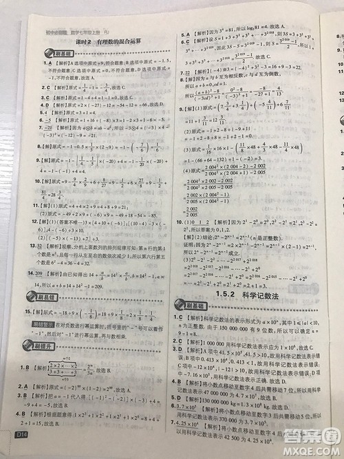 2019七年级上册数学人教版初中必刷题最新答案 2019七年级上册数学人教版初中必刷题最新答案