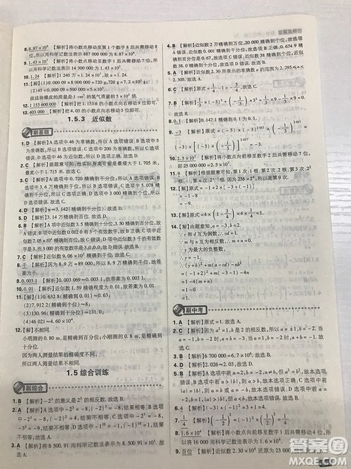 2019七年级上册数学人教版初中必刷题最新答案 2019七年级上册数学人教版初中必刷题最新答案