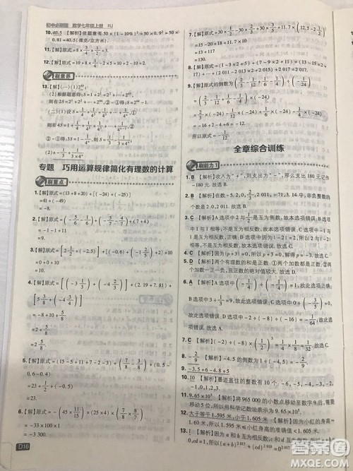2019七年级上册数学人教版初中必刷题最新答案 2019七年级上册数学人教版初中必刷题最新答案